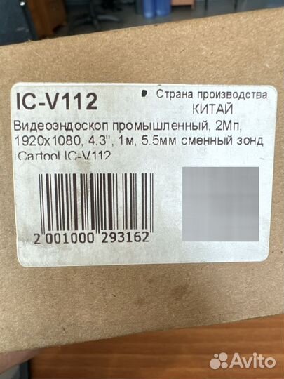 Видеоэндоскоп промышленный ICartool IC-V112