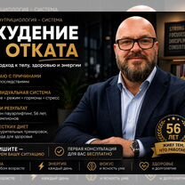 Похудение без жестких диет и откатов, Москва