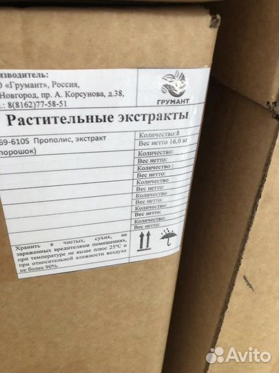 Прополис экстракт (порошок)