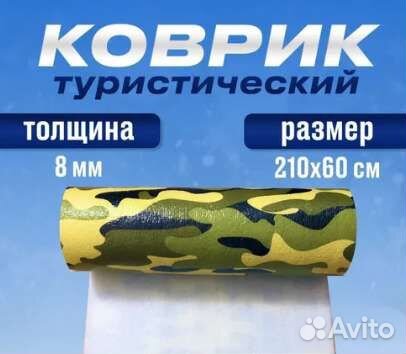 Коврик