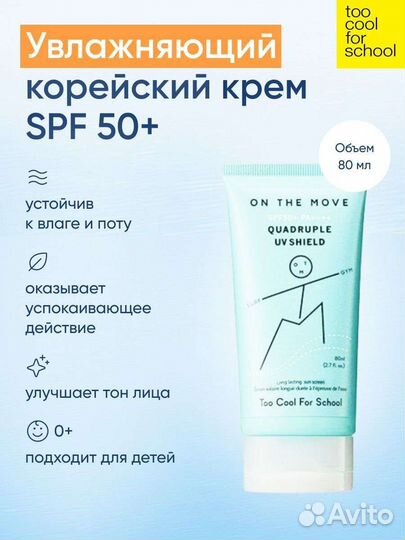 Солнцезащитный крем Too Cool For School
