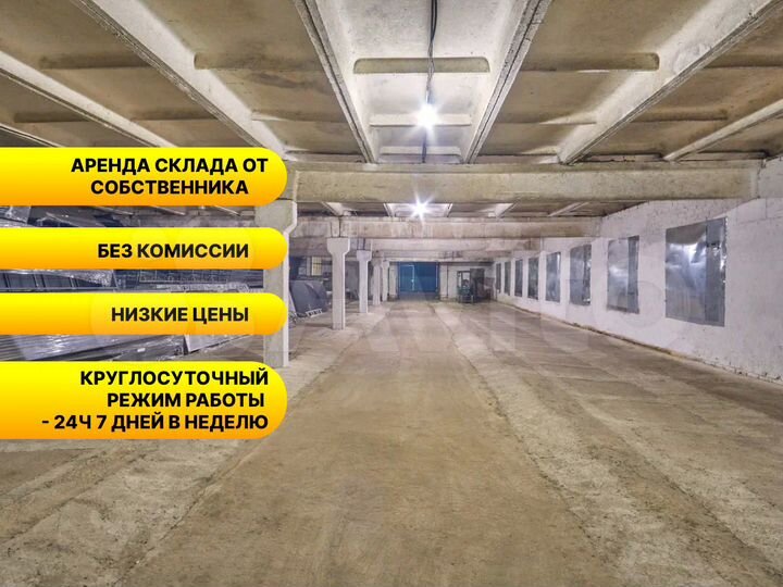 Склад, 280 м²