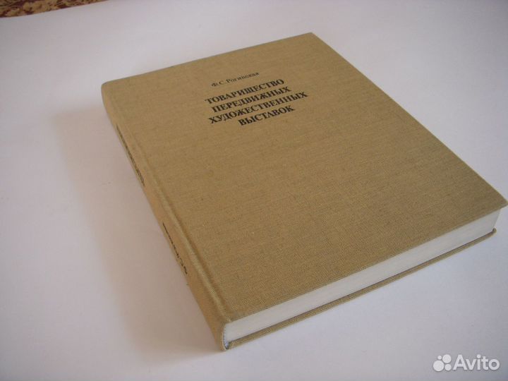 Товарищество передвижных художественных выставок