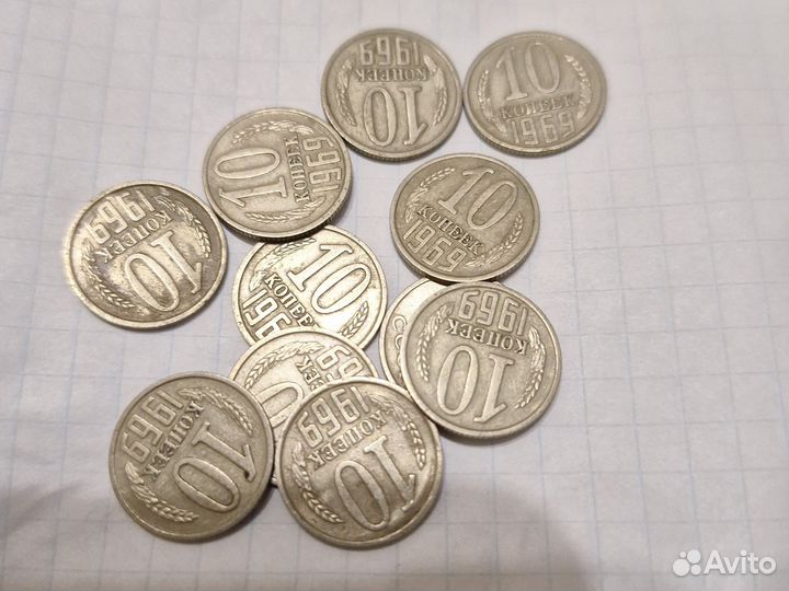 Монеты СССР 10 копеек