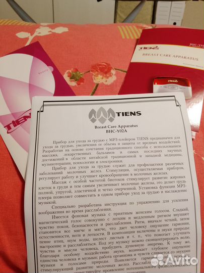 Tiens. Массажер по уходу за грудью BHC-Y02A с мр3