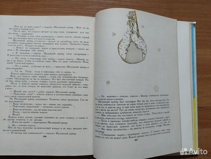 Маленький принц. Антуан де Сент-Экзюпери сборник