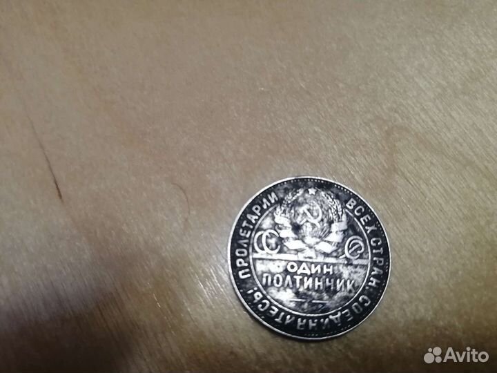 Один полтинник 1924 года
