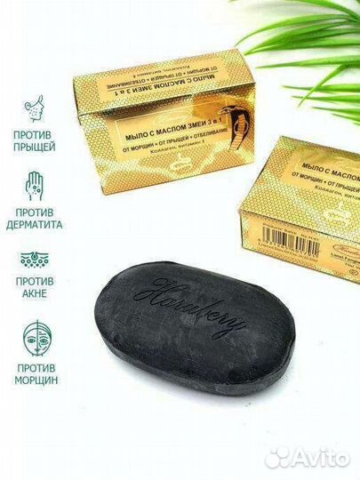 Мыло с маслом змеи 3 в 1