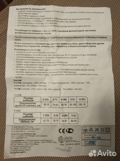 Реклинатор ортопедический ро- Тривес