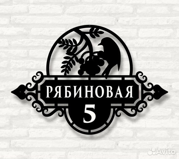 Указатель с адресом на дом
