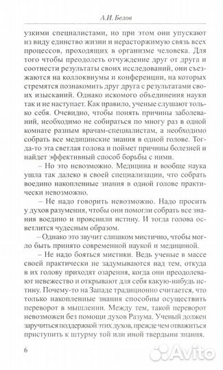 Диалог с тибетским ламой о тайнах исцеления. 7-е изд