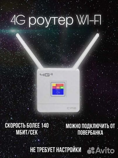 4G Wi-fi роутер