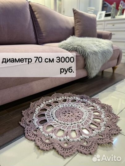 Коврик ручной работы