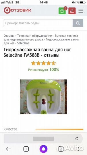 Гидромассажная ванночка для ног