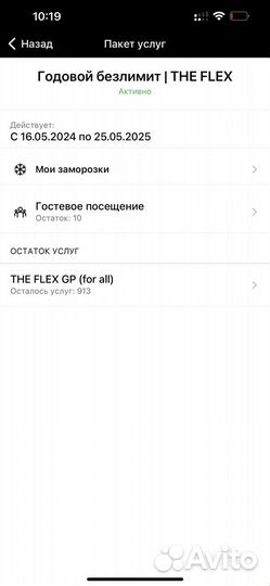 Абонемент в The flex
