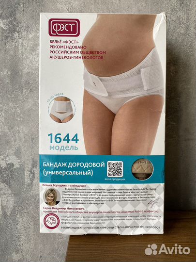 Бандаж для беременных фэст р. 48 (108-112)