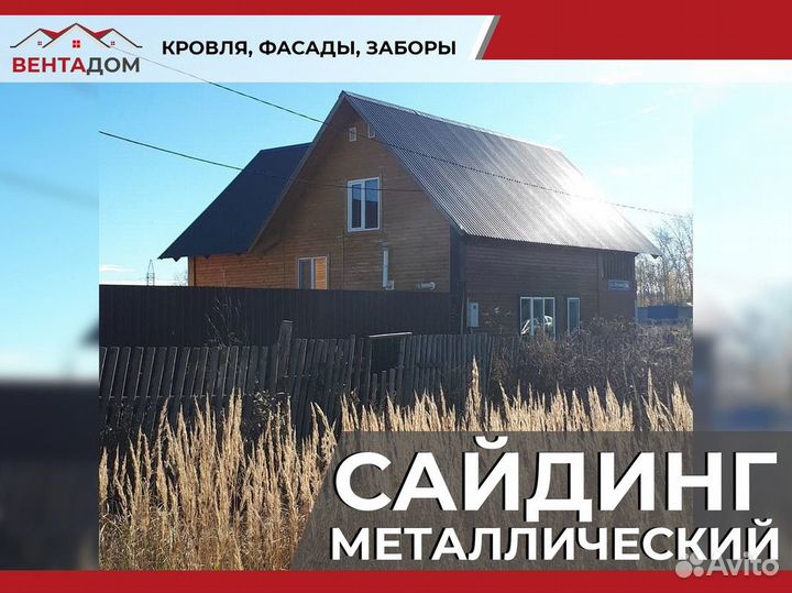 Металлический сайдинг отделка
