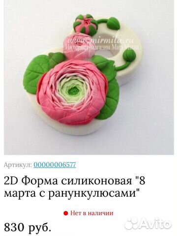 Форма силиконовая для мыла