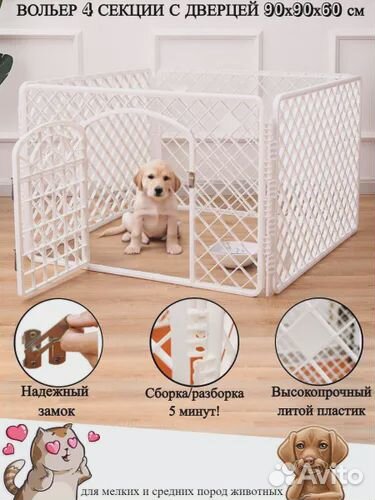 Клетка вольер для щенков