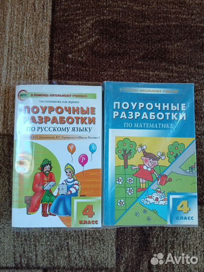 Книги для учителя начальных классов