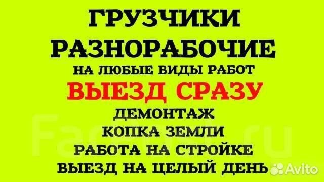 Услуги разнорабочих