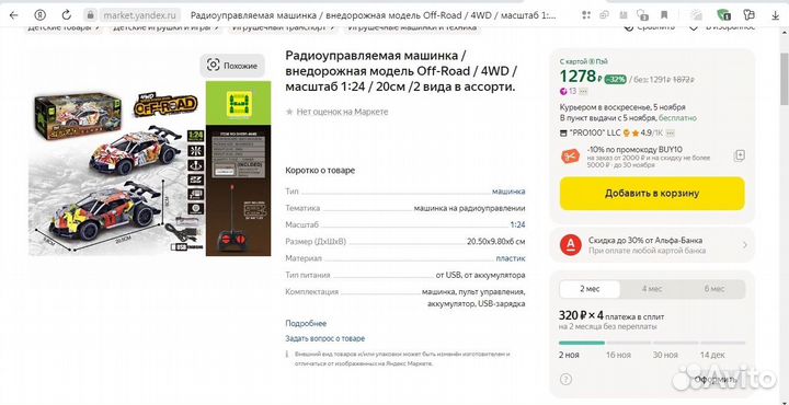 Радиоуправляемая машинка Off-Road