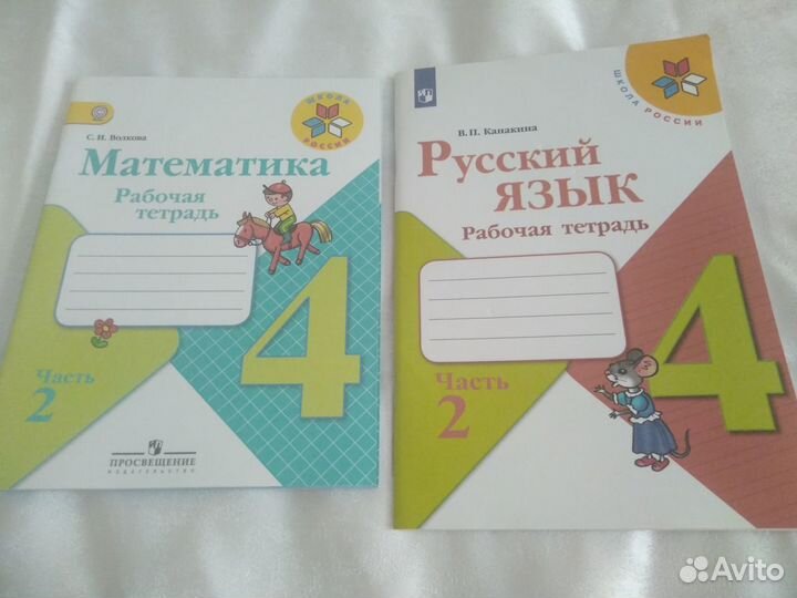 Рабочие тетради 4 класс