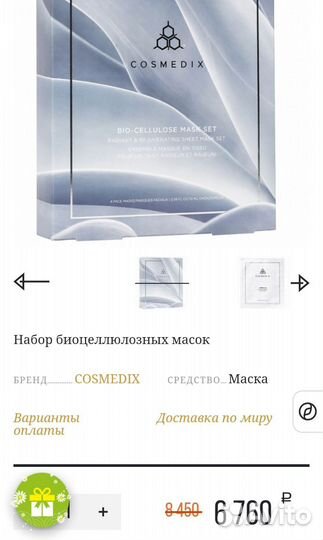 Набор масок Cosmedix