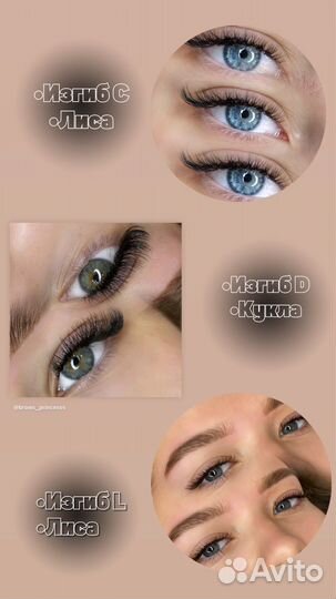 Наращивание ресниц