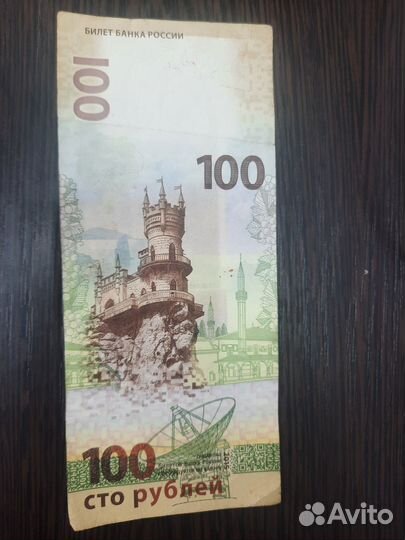Банкнота 100 рублей крым