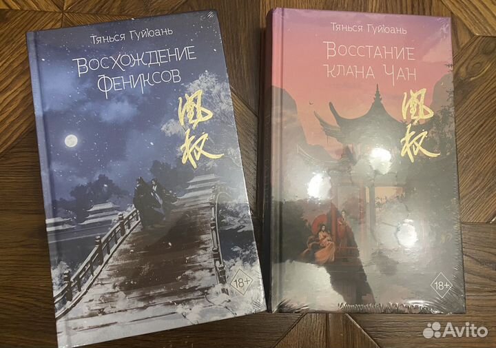 Восхождение фениксов