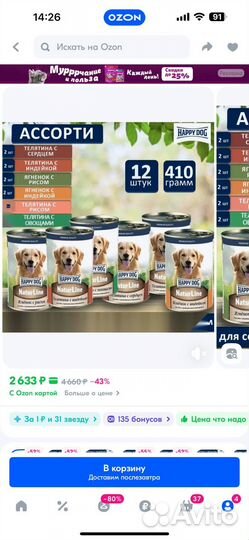 Корм для собак