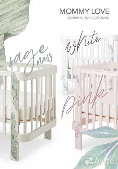 Кроватка mommy love растущая