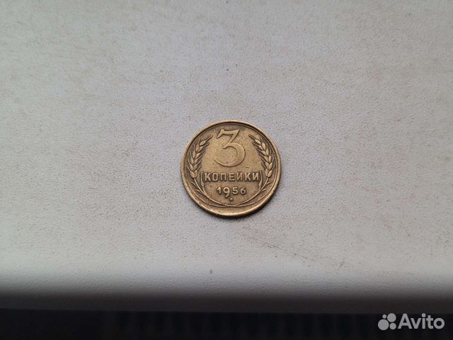 Монеты СССР 1956 г