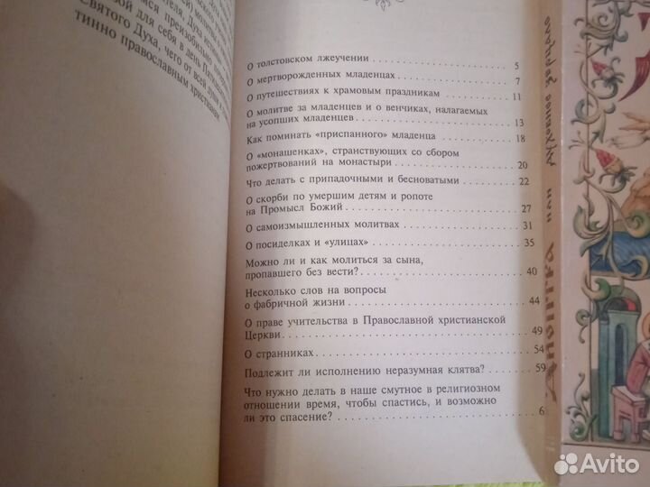Духовные рецепты. Диоптра