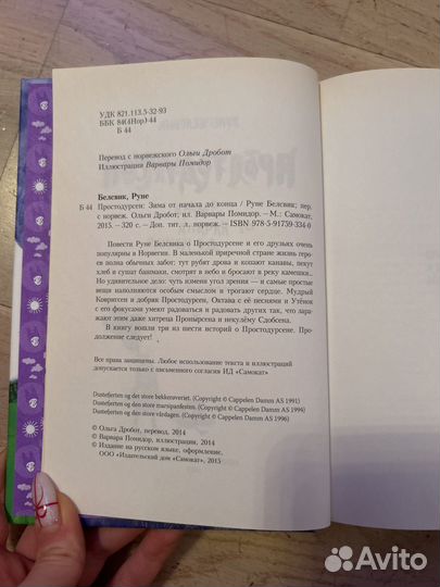 Простодурсен зима от начала до конца