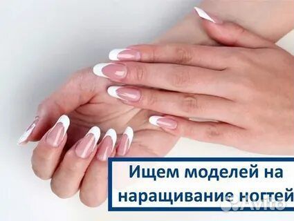 Модель на наращивание ногтей