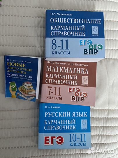 Справочники для ОГЭ/ЕГЭ