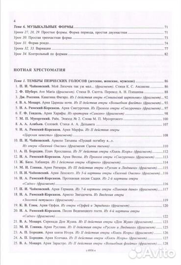 Слушание музыки. 3-ий год обучения. д