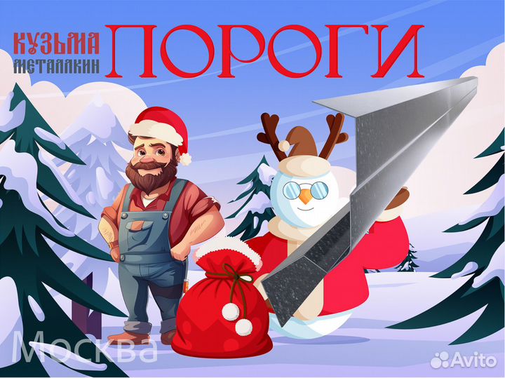 Порог Getz
