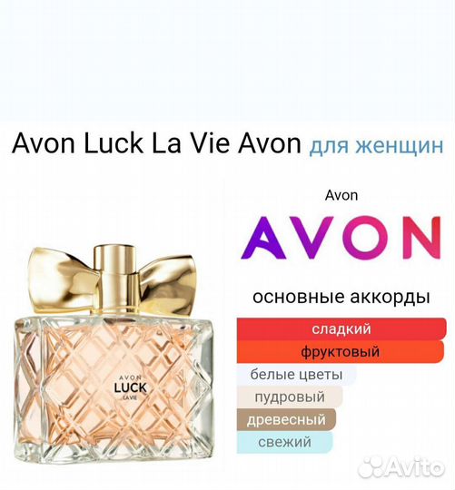 Avon luck La Vie