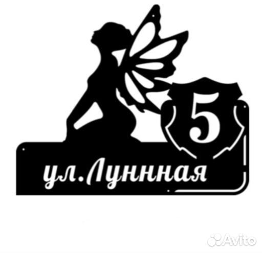Красивая табличка с адресом