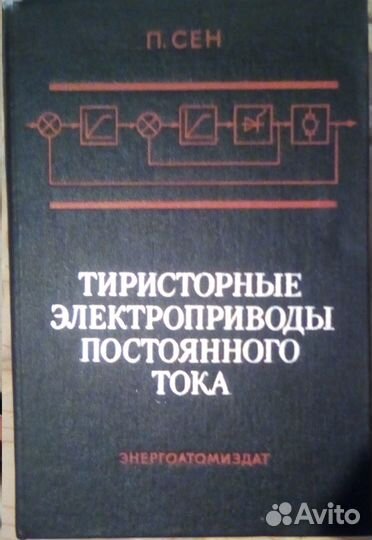 Диоды, тиристоры (книги СССР)