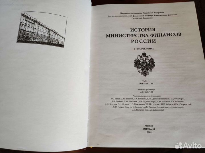 Сборник история Мин. Фин. России 1903-2002