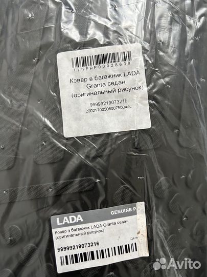 Коврик в багажник LADA granta седан