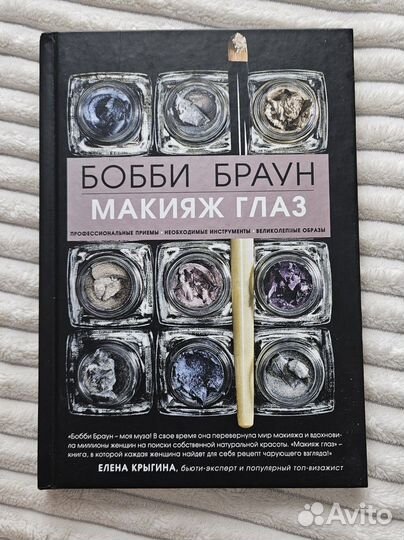 Книга Макияж глаз