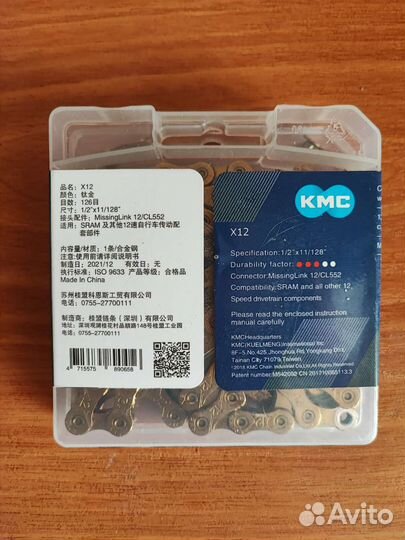 Цепь KMC X10 extra light/X12