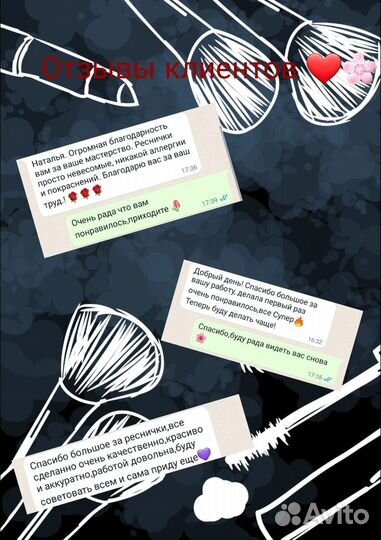 Наращивание ресниц