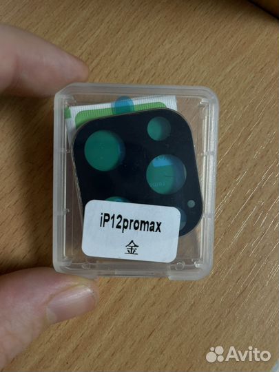 Стекло для камеры айфон 12 про макс