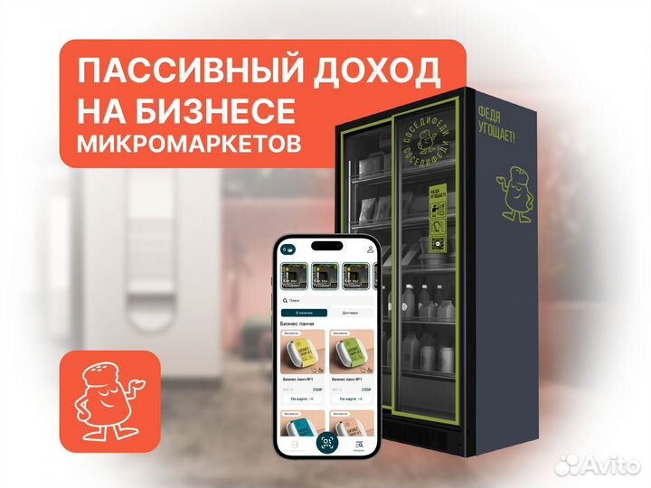 Готовый бизнес вендинг по продаже готовые еды